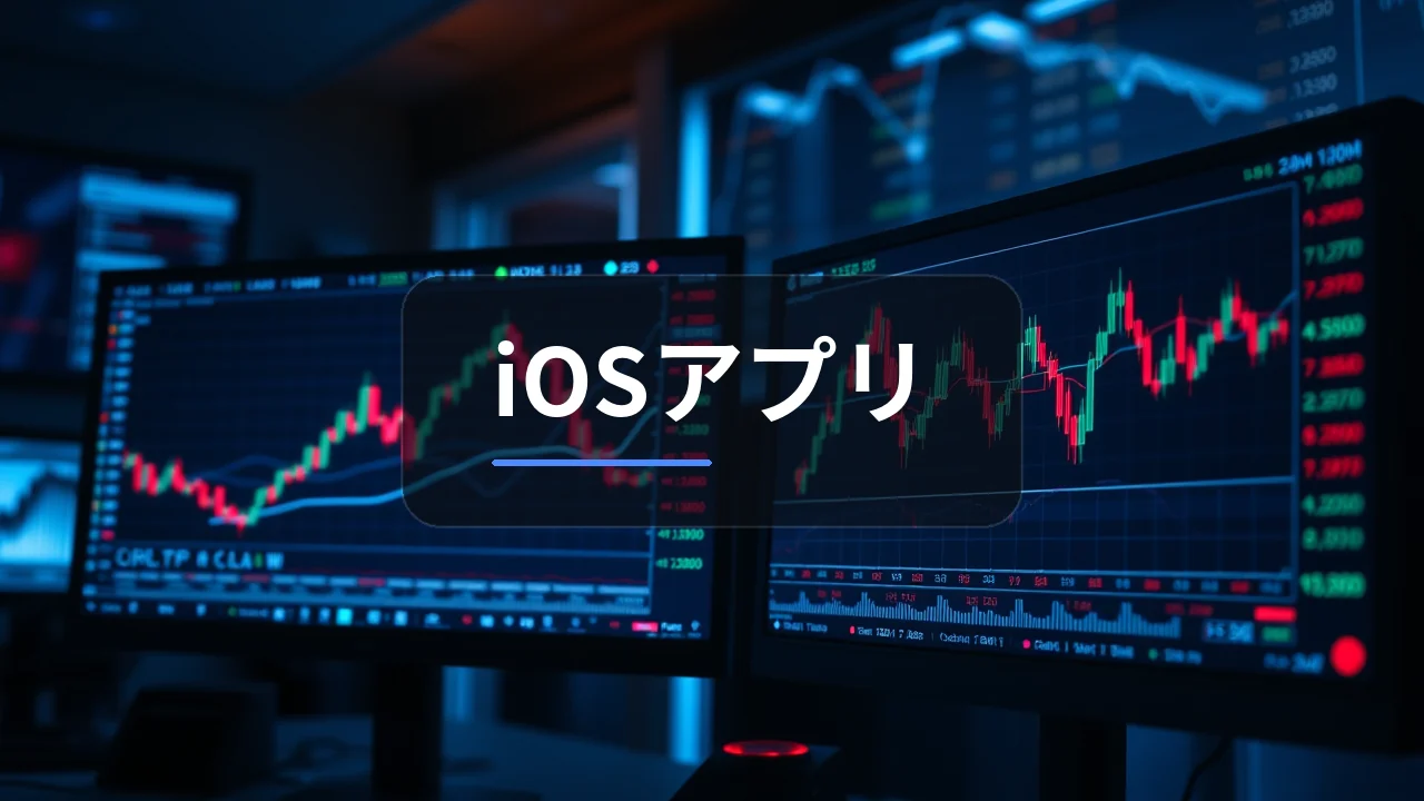 Plus500のiOSアプリ：日本のトレーダーが知っておくべき実態